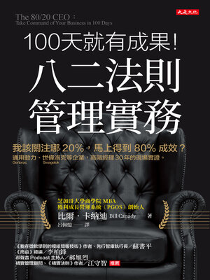 cover image of 100天就有成果！